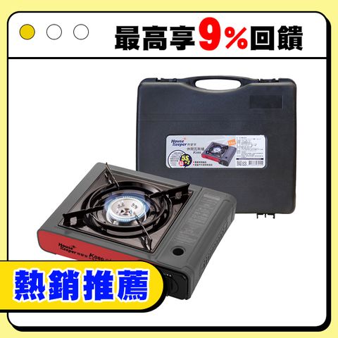 妙管家 戶外瓦斯爐 (附收納硬盒) K080