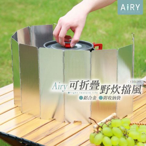 【AIRY】戶外爐具鋁合金折疊式擋風板(10片附袋)
