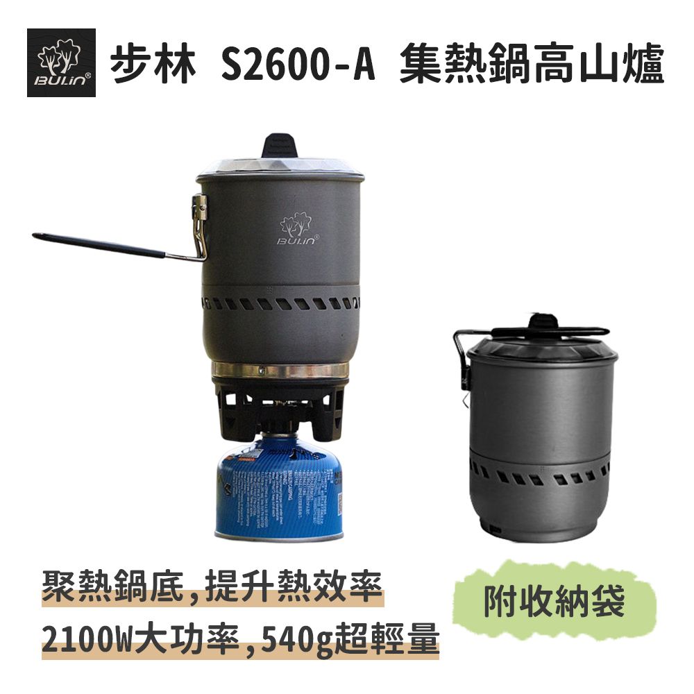 BULIN 步林 【S2600-A 集熱鍋高山爐】露營鍋爐 登山爐 瓦斯爐 MSR 效率系統爐 卡式爐 防風爐 快速爐 Reactor