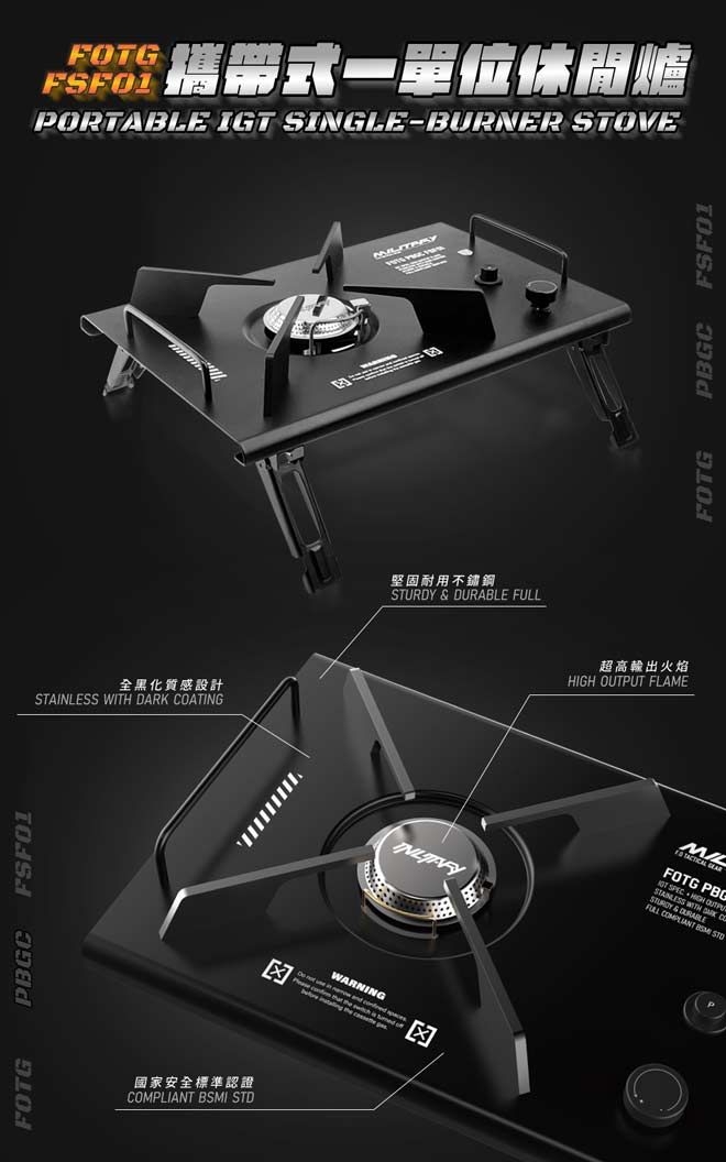 FOTG単位間PORTABLE IGT SINGLEBURNER VE全黑化質感設計STAINLESS WITH ARK OATINGFOTGPBGC FSF01國家安全標準認證 BS STD堅固耐用不鏽鋼STURDY & DURABLE WARNING   FOTGPBGCFSF01超高輸出火焰 OUTPUT FLAMEMI FULL COMPLIANTC-HIGH D   STO