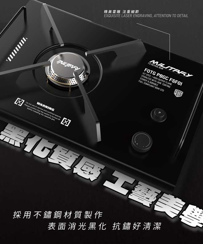 精美雷雕 注重細節EXQUISITE LASER ENGRAVING, ATTENTION TO DETAIL  PBGC  SPEC HIGH OUTPUT FLAMESTAINLESS WITH  COATING COMPLIANT  FOTGWARNING     and  spaces the     工藝美學採用不鏽鋼材質製作表面消光黑化 抗鏽好清潔