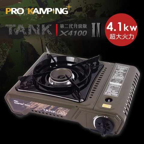 Pro Kamping 領航家 TANK第二代升級版4.1KW瓦斯爐(附硬盒) X4100-II