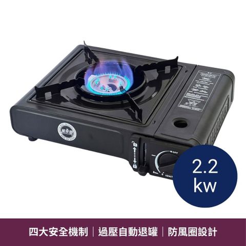 萬家香 攜帶式卡式爐 2.2kw BDZ-200-MS3500S 卡式瓦斯爐