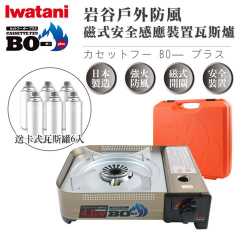 IWATANI 日本岩谷 BOⅢ強火_日本FFD防風磁式瓦斯爐-4.1kw-附收納殼-搭贈6入瓦斯罐(CB-AH-41N+瓦斯罐6入)