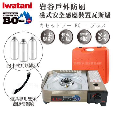 【Iwatani岩谷】BOⅢ強火_日本FFD防風磁式瓦斯爐-4.1kw-附收納殼-搭贈清潔刷&瓦斯罐3入