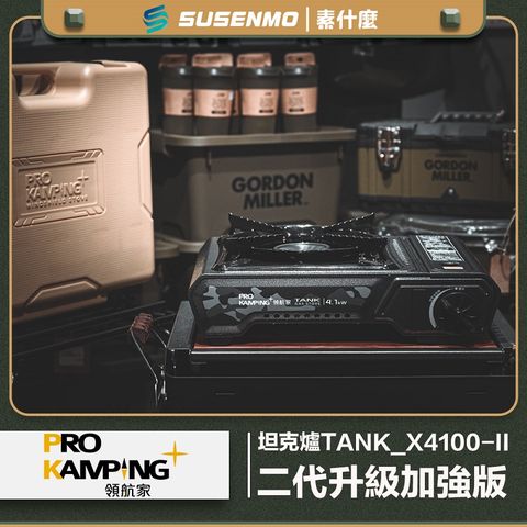 【Pro Kamping 領航家】二代TANK爐  卡式爐 露營爐 爐具 戶外爐