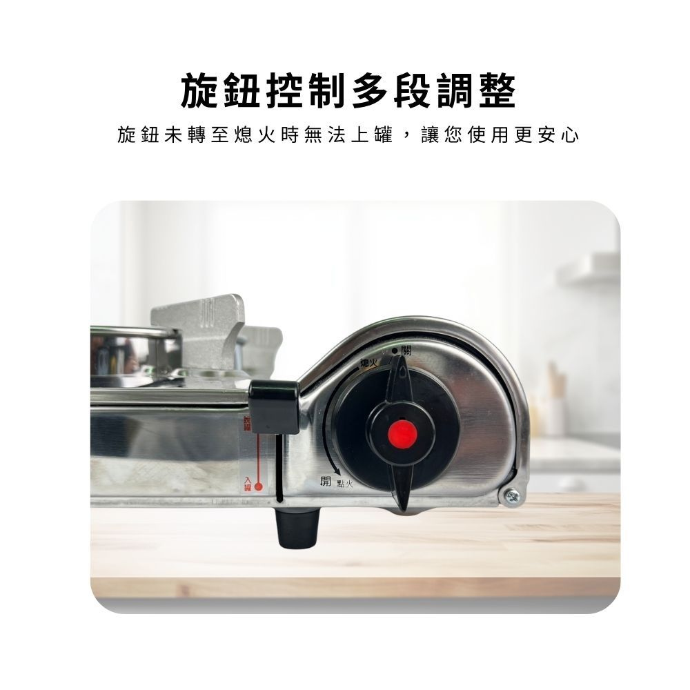 旋鈕控制多段調整旋鈕未轉至熄火時無法上罐,讓您使用更安心開點火