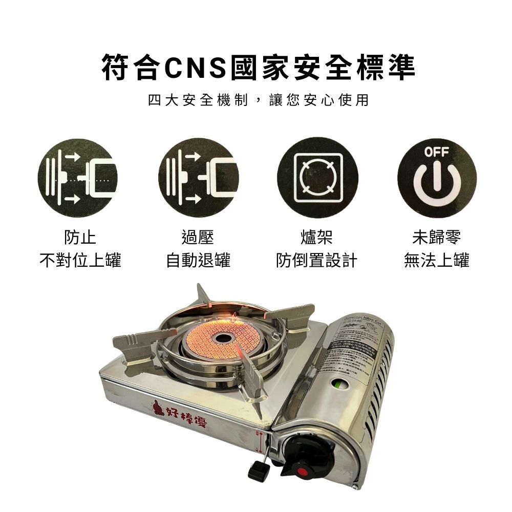  好棒優中型遠紅外線卡式爐 1.65kw HBY-G078CSS 卡式瓦斯爐 不銹鋼卡式爐