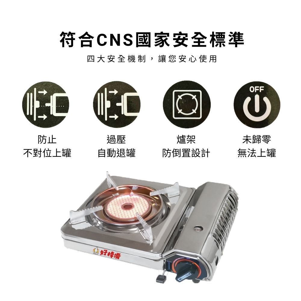  好棒優遠紅外線卡式爐 1.65kw HBY-F798CSS 卡式瓦斯爐 不銹鋼卡式爐