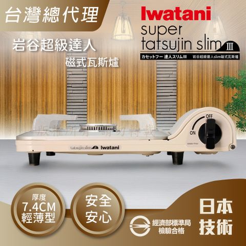 IWATANI 日本岩谷 slim_日本達人磁式瓦斯爐-3.3kw-白色(CB-BS-1T)