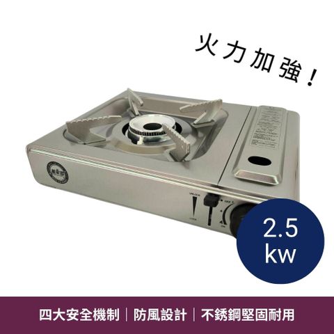 萬家香 不銹鋼卡式爐 2.5kw BE-1045 卡式瓦斯爐