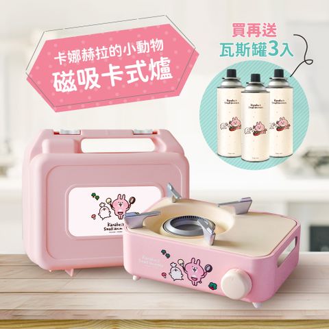 卡娜赫拉的小動物 時尚炫彩迷你磁吸瓦斯爐 KNH-002