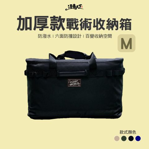 逐露天下 加厚款 戰術收納箱 M號 整理箱 露營收納箱 露營收納袋 露營箱 露營裝備 露營 逐露天下