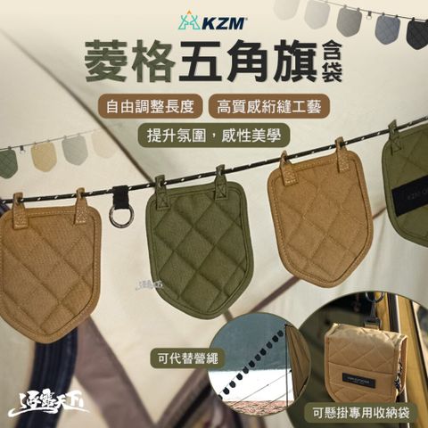 KZM 菱格五角旗含袋 營繩 露營掛繩 天幕掛繩 帳篷 天幕 露營 逐露天下