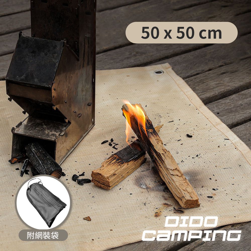  【DIDO Camping】戶外露營防火隔熱墊50*50cm(DC013)