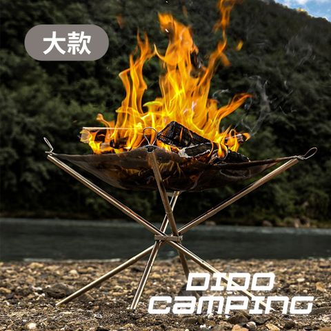 【DIDO Camping】戶外露營不鏽鋼可折疊焚火台大款(DC012)