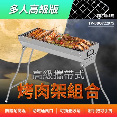 《頭家工具》燒烤爐 烤肉架 折疊式烤肉爐 燒烤架 碳烤爐 煎烤兩用 TP-BBQ722975 高腳 露營 戶外 野炊 烤肉 中秋節 烤肉爐 燒烤架 焚火台