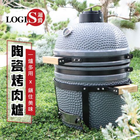 LOGIS 邏爵 控溫陶瓷烤肉爐 煙燻烤肉 BBQ陶瓷燒烤爐 居家户外木炭烤肉架【DLL-M16】