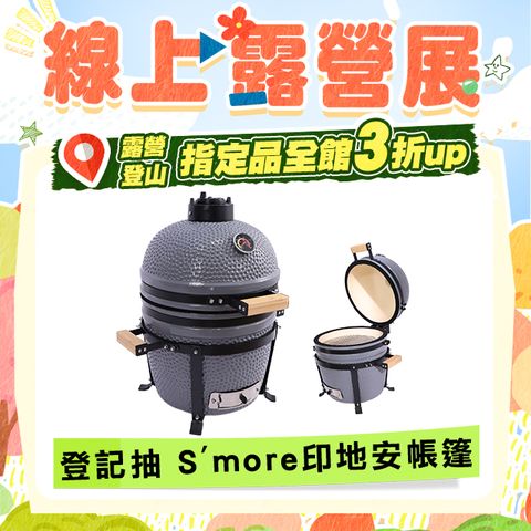 LOGIS 邏爵 控溫陶瓷烤肉爐 煙燻烤肉 BBQ陶瓷燒烤爐 居家户外木炭烤肉架【DLL-M16】