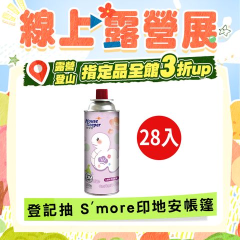 妙管家 火順安控通用瓦斯罐250g 28入組 蛇采飛揚版(大容量防爆CRV卡式罐 戶外露營野炊瓦斯瓶)