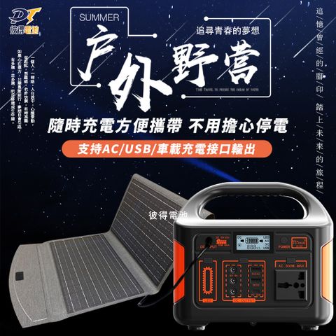 【彼得電池】300W露營戶外行動電源+30W太陽能板