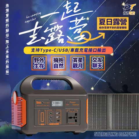 彼得電池 500W露營戶外行動電源+30W太陽能板