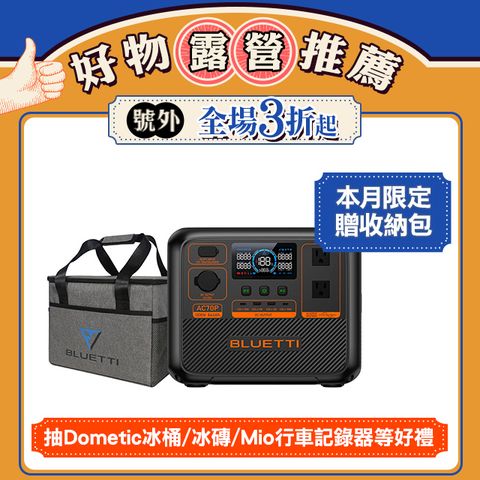 BLUETTI AC70P 戶外行動電源站 1000W 864Wh UPS不斷電系統