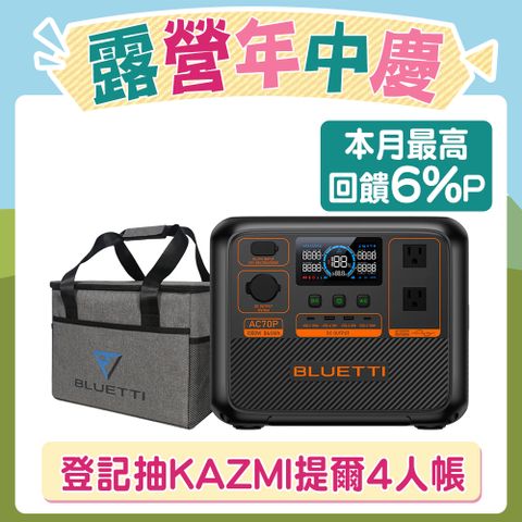 BLUETTI AC70P 戶外行動電源站 1000W 864Wh UPS不斷電系統