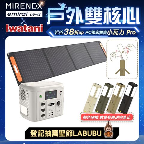 emirai 1500W/1280Wh 次世代戶外行動電站【200W太陽能板組】
