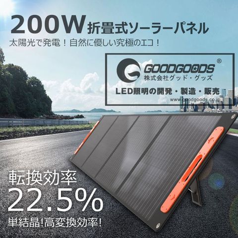 日本GOODGOODS 200W太陽能充電板 折疊攜帶式 露營 野營 防災用