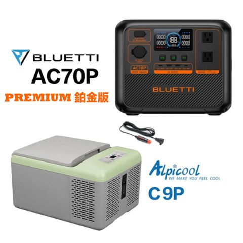 BLUETTI 1000W AC70P 戶外移動電源+冰虎 C9P 車載冰箱