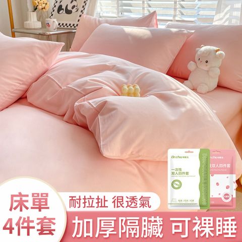 lvbao 一次性床單被套枕套 雙人四件套 拋棄式免洗床上用品 隔髒睡袋 (旅行必備用品)