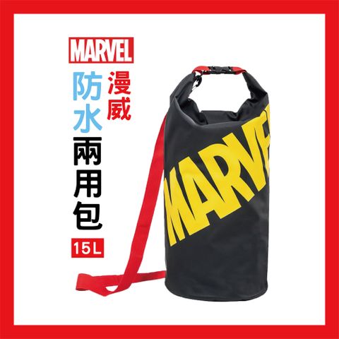 Marvel 漫威 正版防水兩用包15L