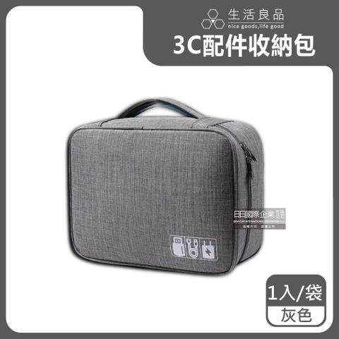 生活良品 -戶外旅行3C周邊用品防水收納包-灰色1入/袋(防塵便攜手提袋)