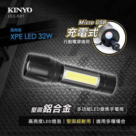 KINYO 多功能LED變焦手電筒 LED-501