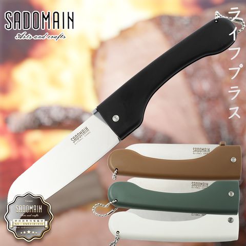 SADOMAIN 仙德曼 【一品川流】  折合料理刀-2支入