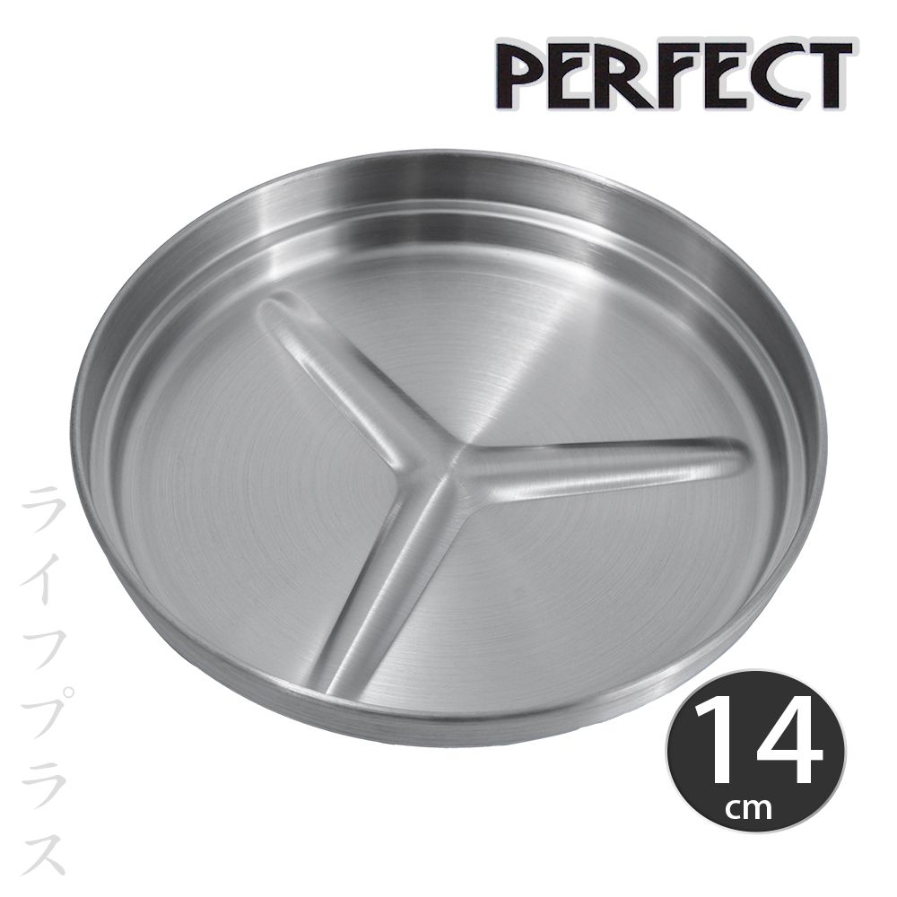  【一品川流】PERFECT 極緻316不鏽鋼多用途菜盤 / 上蓋-14cm-4入組