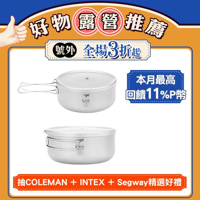 Keith 鎧斯 鈦單層便當盒 1000ml / Ti5328.露營泡麵碗 戶外圓型飯盒 野營鈦餐盒 登山純鈦碗 輕量環保便當盒