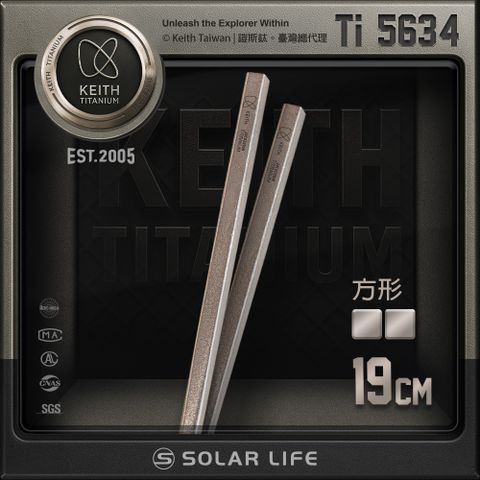 Keith 鎧斯 鈦實心方形鈦筷 19cm / Ti5634.鈦筷子 純鈦方形筷 鈦環保筷 隨身鈦餐具 環保餐具