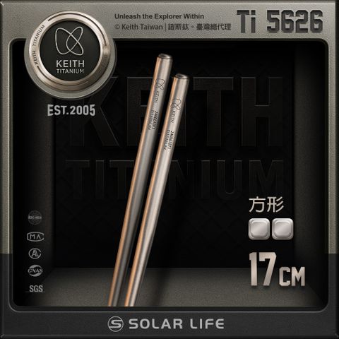 Keith 鎧斯 鈦輕量方形鈦筷 17cm / Ti5626.純鈦筷子 環保筷 登山露營 野營野炊 鈦餐具