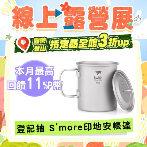Keith 鎧斯 鎧斯 Ti3203 鈦摺疊單層杯附杯蓋 400ml.純鈦杯子 鈦金屬杯 登山鈦杯 露營杯鈦水杯 馬克杯隨行杯