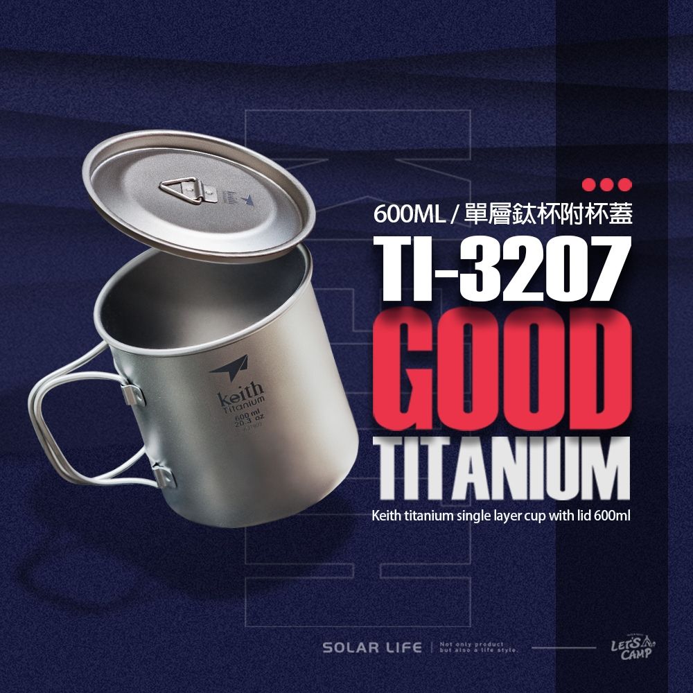 Keith 鎧斯 Ti3207 鈦摺疊單層杯附杯蓋 600ml.純鈦杯子 鈦金屬杯 登山鈦杯 露營杯鈦水杯 馬克杯隨行杯