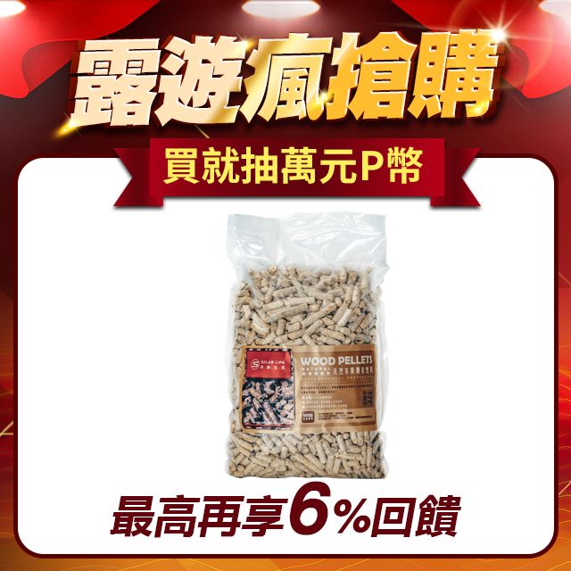 索樂生活  天然木質顆粒燃料 3kg-2入.露營木顆粒 木屑生質燃料 環保木質燃料 木材燃料棒 焚火台柴爐燃料