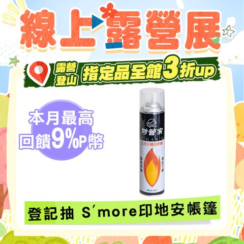 妙管家 特級打火機罐/點火器專用瓦斯罐 300cc.填充瓦斯罐 打火機專用瓦斯罐 防風打火機補充 打火機補充瓶 點火器瓦斯罐