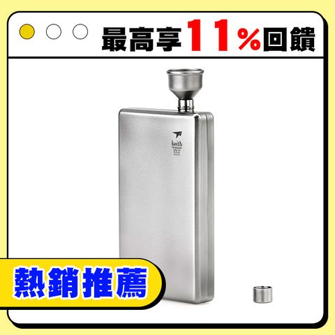 Keith 鎧斯鈦方形鈦酒壺 200ml / Ti9307.純鈦酒壺 迷你酒壺 扁酒壺 西式酒瓶 隨身酒杯