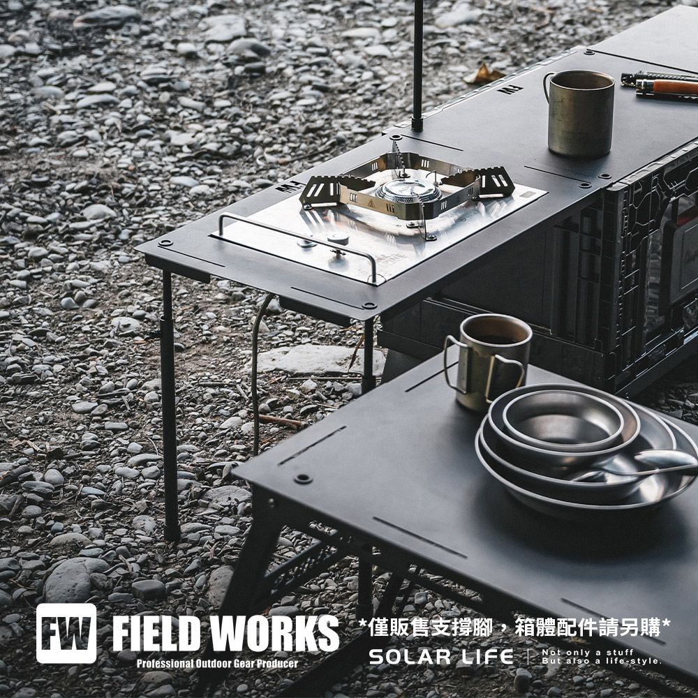  FIELD WORKS 狂派箱專用 鐵件桌板周邊配件-支撐腳/2支一套.狂派箱配件 伸縮腳 擴充桌腳 延伸桌腳 收納箱支架