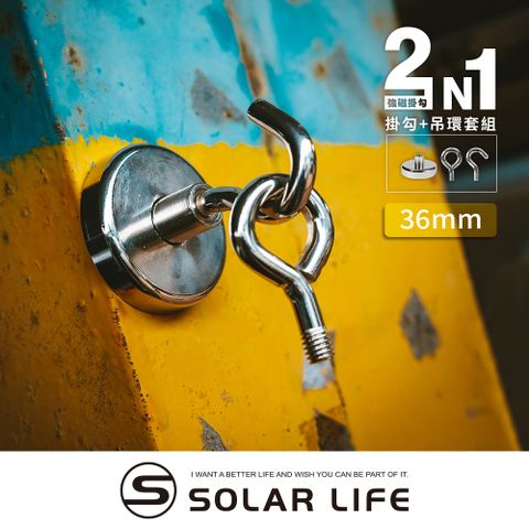 索樂生活 Solarlife 強磁掛勾+吊環套組 2in1 36mm.強力磁鐵 露營車用磁吸 多功能掛鉤 車宿磁鐵 吸鐵磁鐵