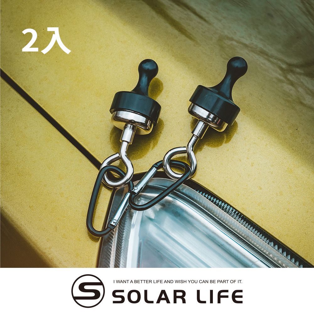 索樂生活 Solarlife 多功能強力磁鐵掛勾+D扣2入組.強力磁鐵扣環 露營磁鐵 天幕磁鐵掛鉤 磁鐵掛勾組 帳篷D型扣