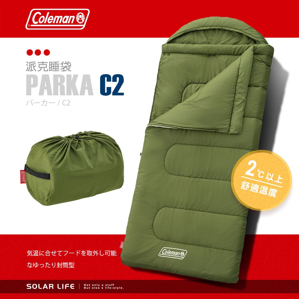 Coleman  派克睡袋/C2 CM-39287.信封型睡袋 化纖睡袋 可機洗拼接 露營睡袋 登山保暖睡袋