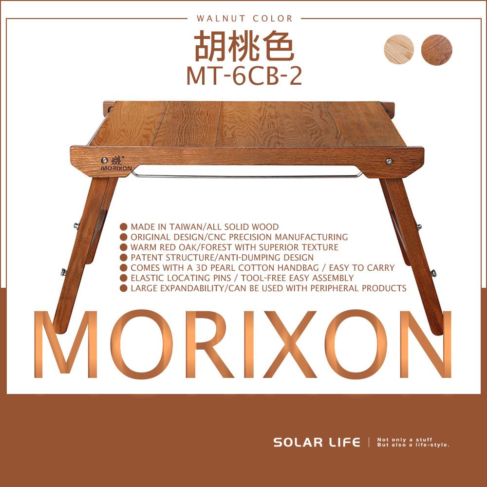 MORIXON 魔法橡木小桌-原木色.原木拼裝桌 IGT桌 露營蛋捲桌 橡木延伸桌 一單位木桌